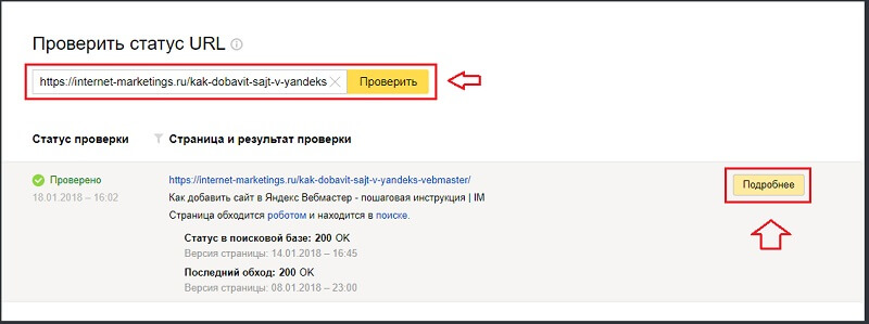 Проверка статуса URL в Яндексе